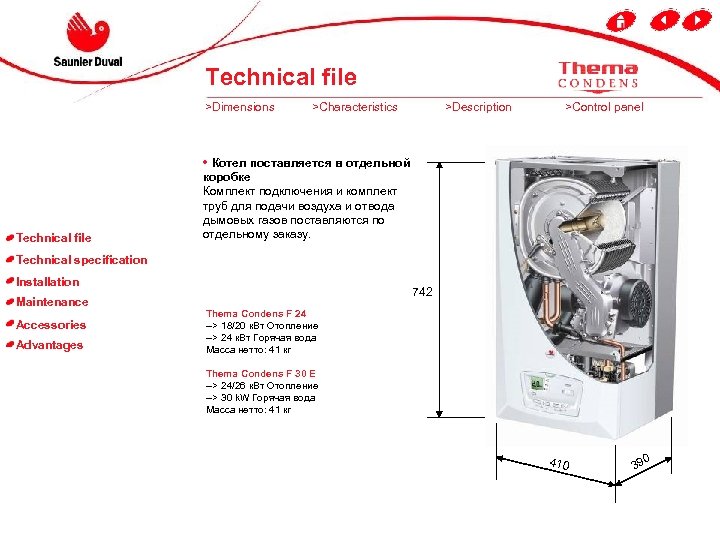 Technical file >Dimensions >Characteristics >Description >Control panel • Котел поставляется в отдельной Technical file