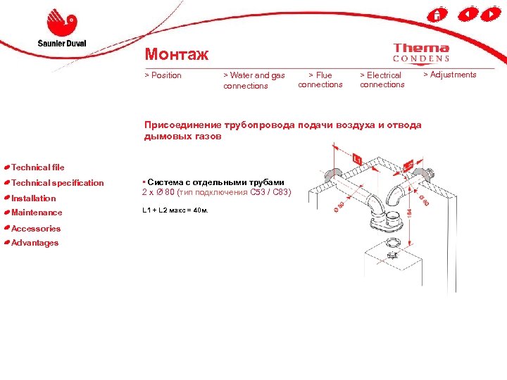 Монтаж > Position > Water and gas connections > Flue connections > Electrical connections