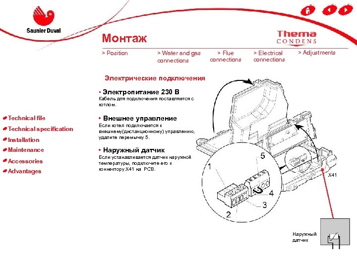 Монтаж > Position > Water and gas connections > Flue connections > Electrical connections