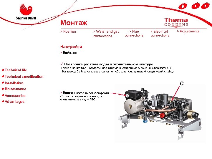 Монтаж > Position > Water and gas connections > Flue connections > Electrical connections
