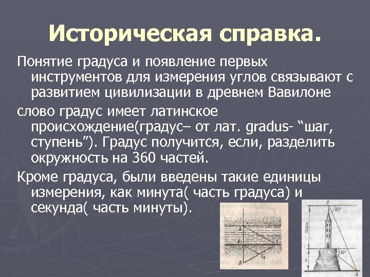 Исторические сведения