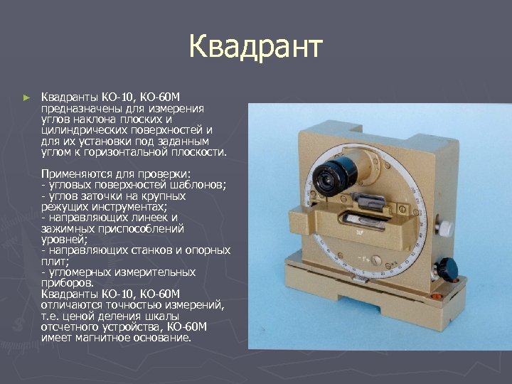 Инструмент предназначенный для измерения углов по образцу и перенесения их на заготовки называется