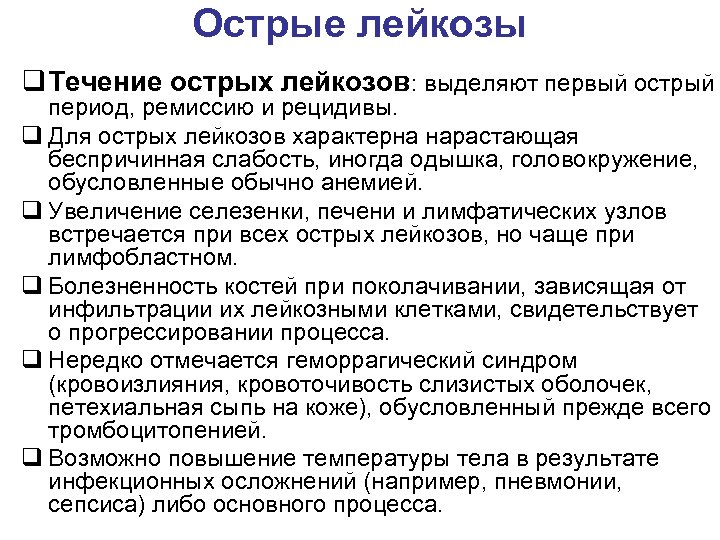 Острое первое