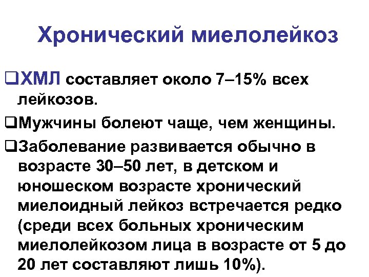 Наиболее часто в клинической картине при взрослом типе хронического миелолейкоза встречается