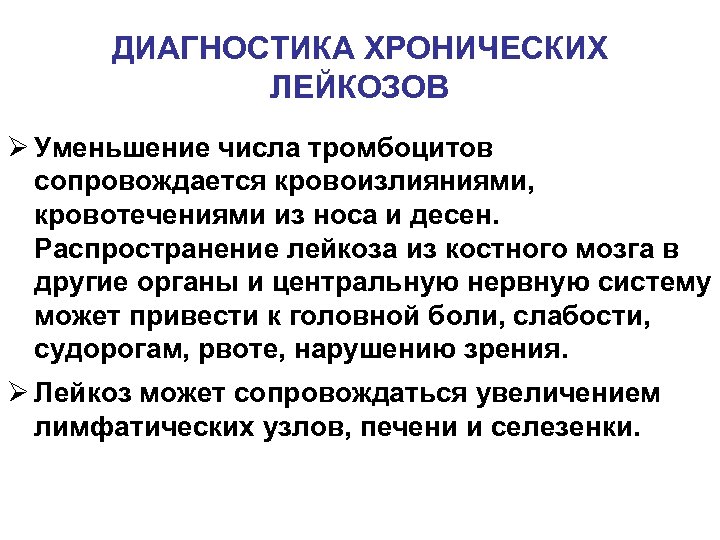 Хронический миелолейкоз клиническая картина