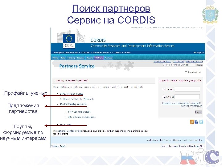 Поиск партнеров Сервис на CORDIS Профайлы ученых Предложения партнерства Группы, формируемые по научным интересам