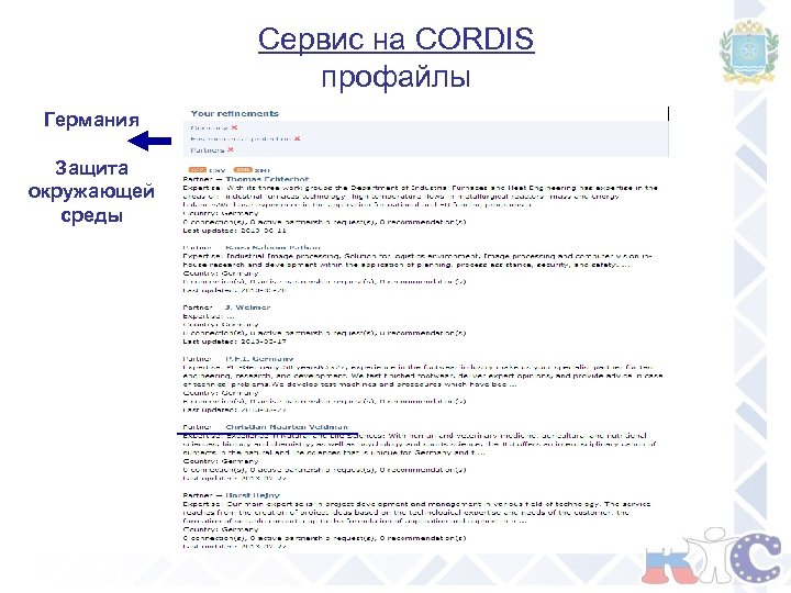 Сервис на CORDIS профайлы Германия Защита окружающей среды 