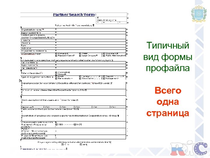 Типичный вид формы профайла Всего одна страница 