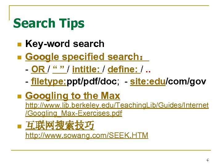 Search Tips n n Key-word search Google specified search： OR / “ ” /