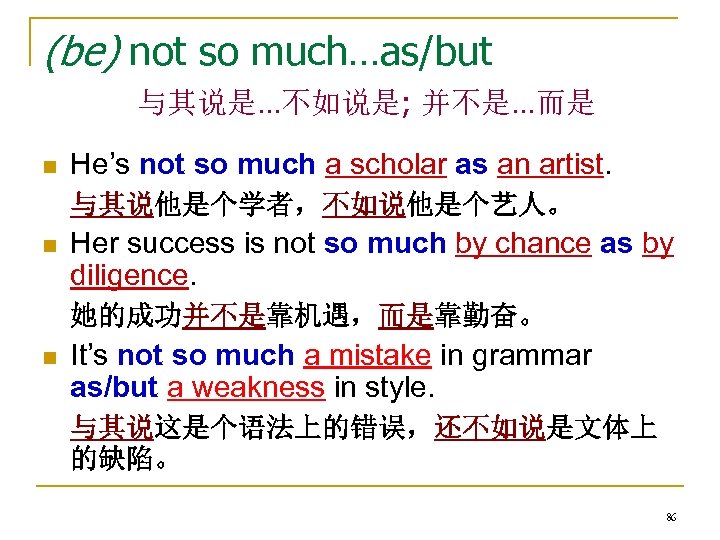 (be) not so much…as/but 与其说是…不如说是; 并不是…而是 n He’s not so much a scholar as