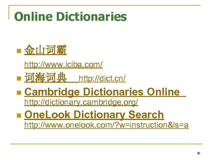 Online Dictionaries n 金山词霸 http: //www. iciba. com/ 词海词典 http: //dict. cn/ n Cambridge