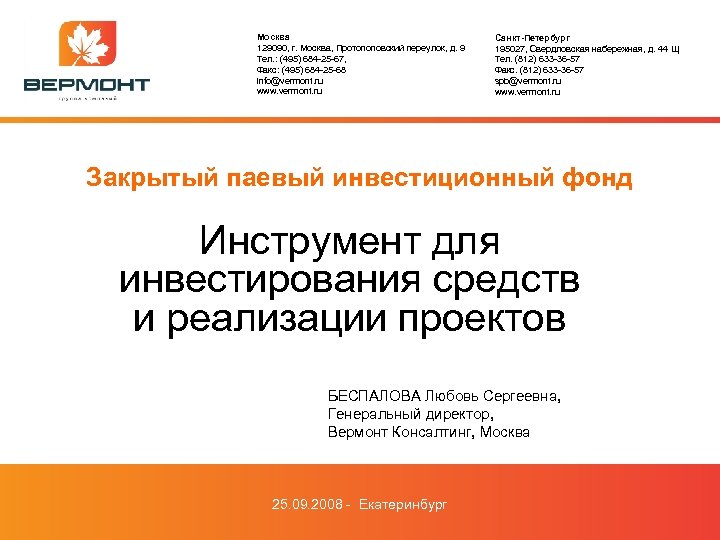 Москва 129090, г. Москва, Протопоповский переулок, д. 9 Тел. : (495) 684 -25 -67,