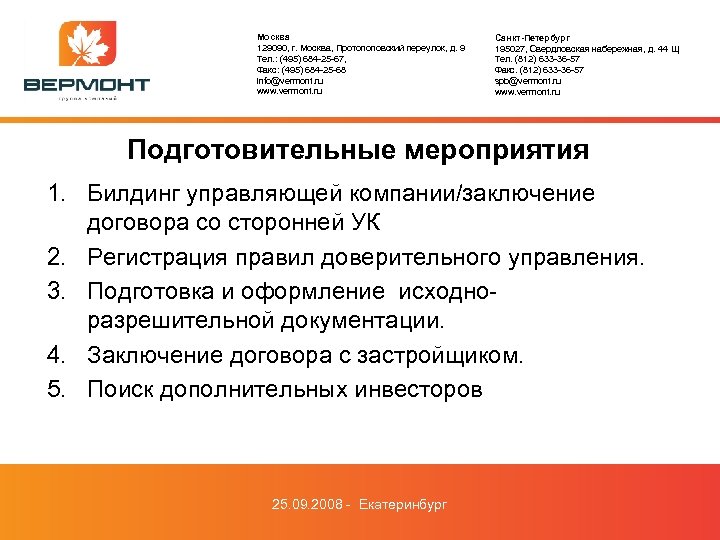 Москва 129090, г. Москва, Протопоповский переулок, д. 9 Тел. : (495) 684 -25 -67,