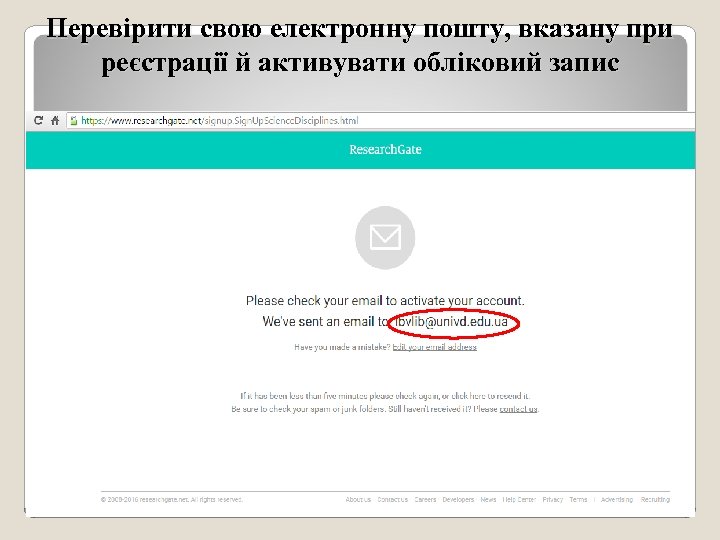 Перевірити свою електронну пошту, вказану при реєстрації й активувати обліковий запис 