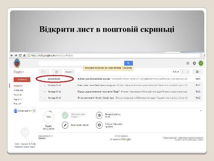 Відкрити лист в поштовій скриньці 