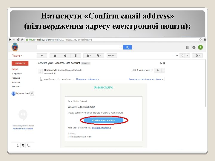Натиснути «Confirm email address» (підтвердження адресу електронної пошти): 