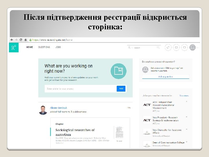 Після підтвердження реєстрації відкриється сторінка: 