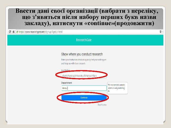 Ввести дані своєї організації (вибрати з переліку, що з’явиться після набору перших букв назви