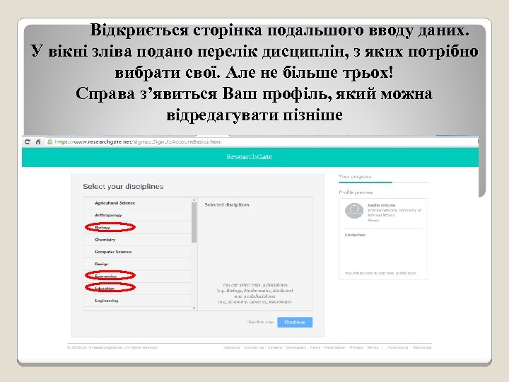 Відкриється сторінка подальшого вводу даних. У вікні зліва подано перелік дисциплін, з яких потрібно