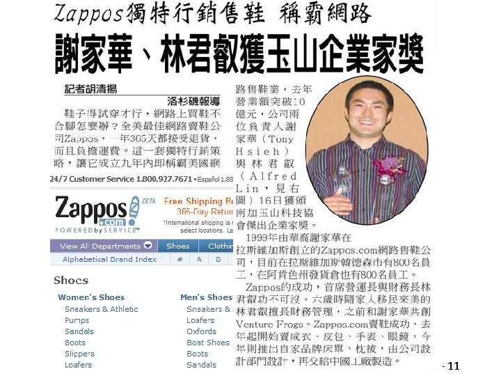 Zappos - 11 