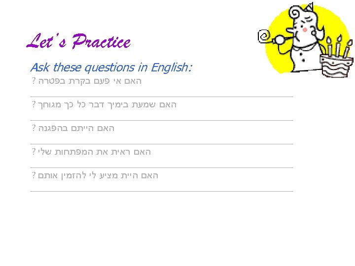  Let’s Practice : Ask these questions in English האם אי פעם בקרת בפטרה