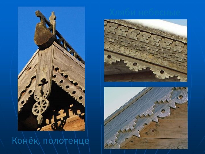 Хляби небесные Конёк, полотенце 