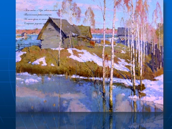 Гой -ты Русь, моя, родная Хаты. В ризах образа 