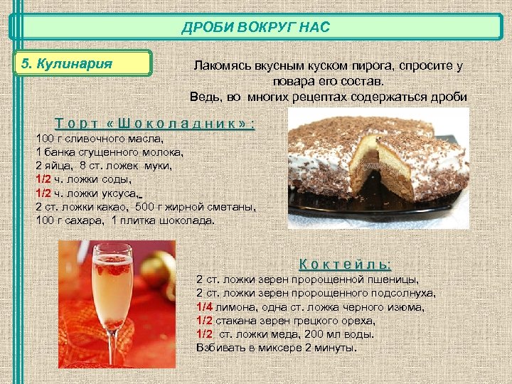 Дроби в кулинарии картинки