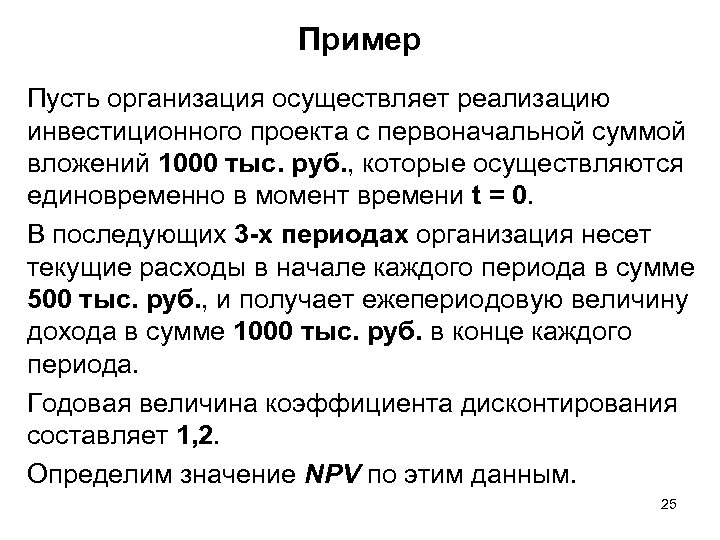 Период х. Капитальные вложения признаются эффективными, если: тест.