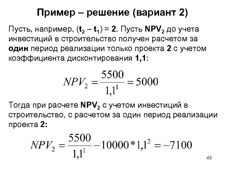 Рассчитать получения. Чистые инвестиции учитываются только при расчете. Пример расчета модели с учетом инвестиций. Валовые частные инвестиции учитываются при расчете. Какирасчитать период реализации.