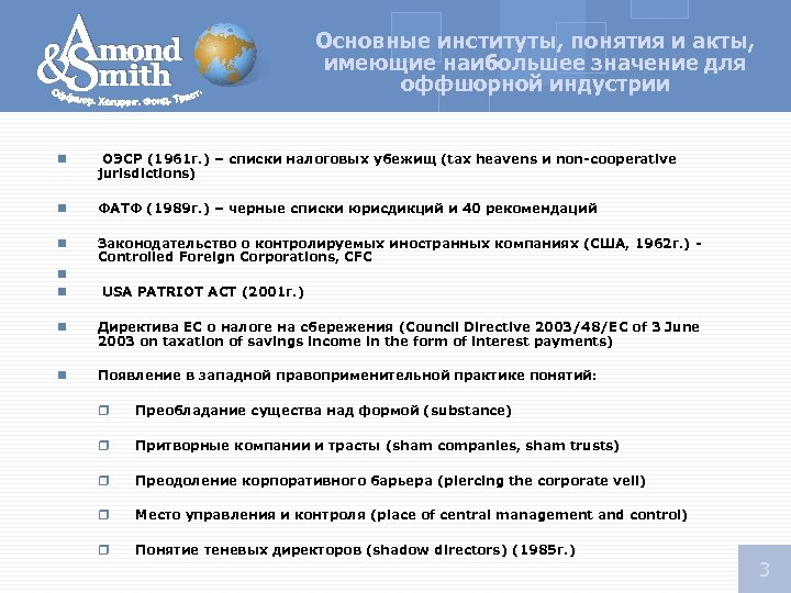 Основные институты, понятия и акты, имеющие наибольшее значение для оффшорной индустрии n ОЭСР (1961