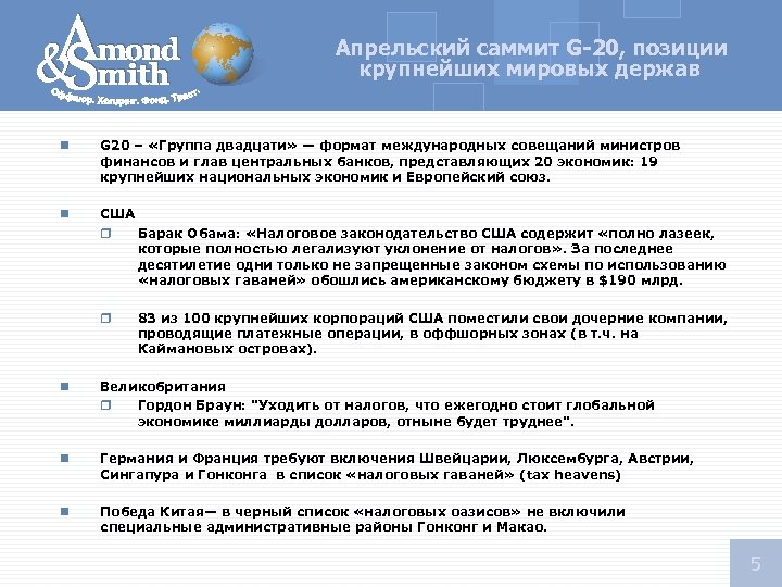 Апрельский саммит G-20, позиции крупнейших мировых держав n G 20 – «Группа двадцати» —