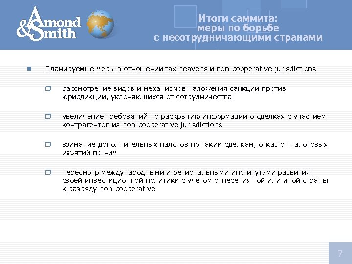 Итоги саммита: меры по борьбе с несотрудничающими странами n Планируемые меры в отношении tax