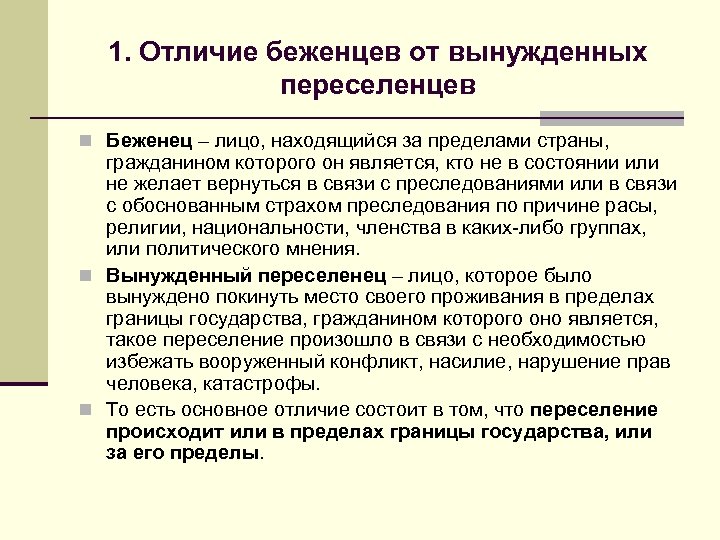 Проект беженцы и вынужденные переселенцы как социально политическая проблема