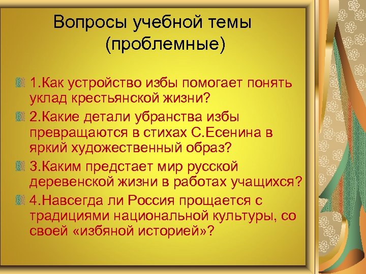 Что принимает матрена в крестьянском укладе