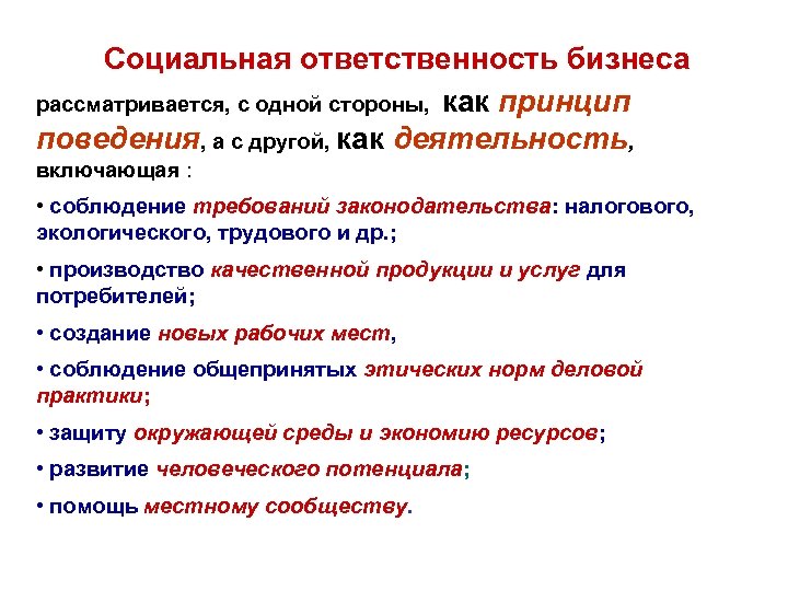 Социальная ответственность это