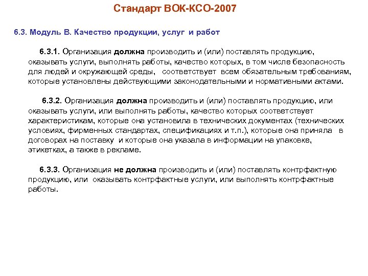 Стандарты корпоративной ответственности. Стандарты КСО 2008. Установите соответствие модулей КСО В КСО 2008. Последовательность модулей стандарта КСО 2008. Вок — КСО — 2007.