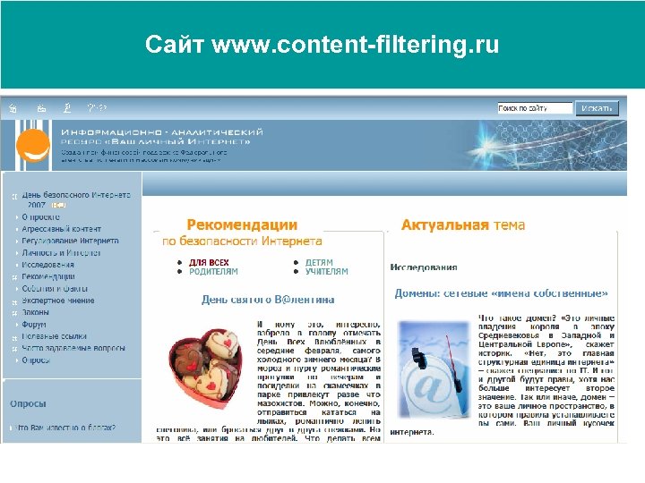 Сайт www. content-filtering. ru 