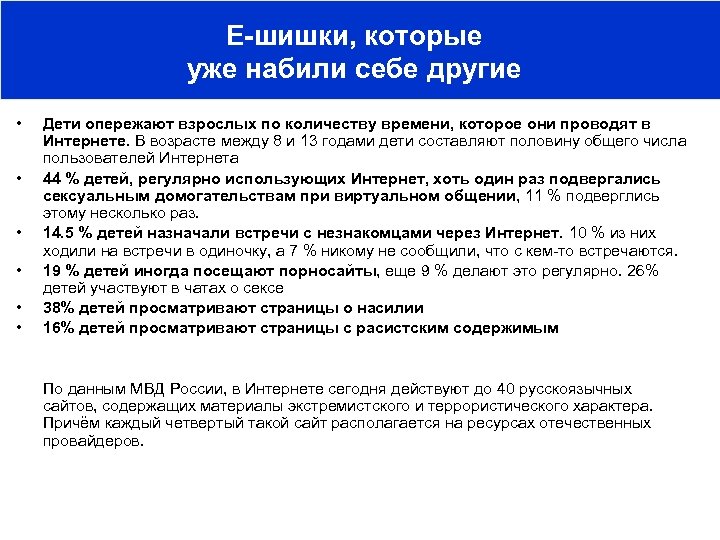 E-шишки, которые уже набили себе другие • • • Дети опережают взрослых по количеству