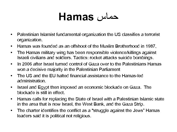 Hamas ﺣﻤﺎﺱ • • Palestinian Islamist fundamental organization the US classifies a terrorist organization.