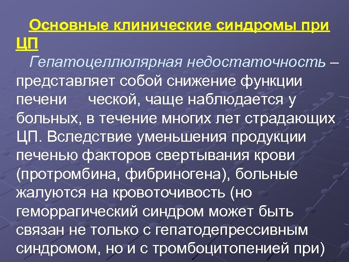 Основные синдромы в клинической картине холецистита