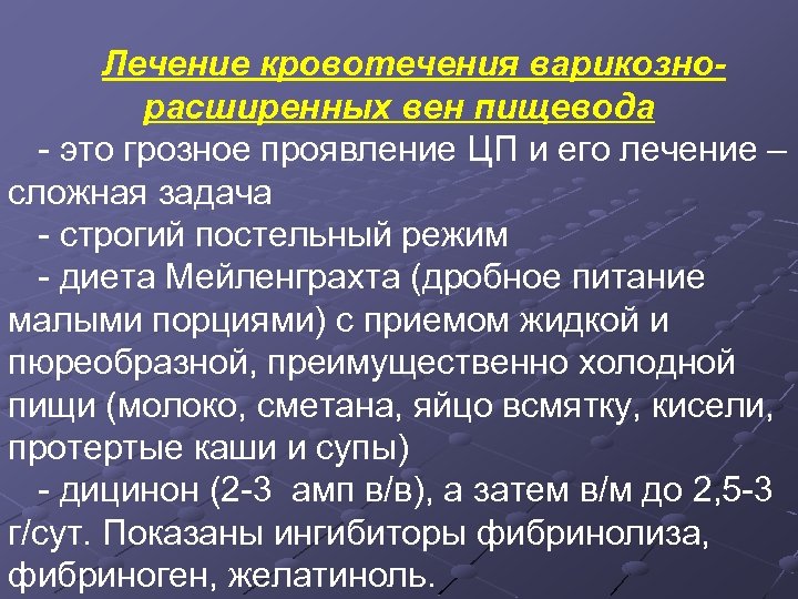 Лечение кровотечения варикознорасширенных вен пищевода - это грозное проявление ЦП и его лечение –