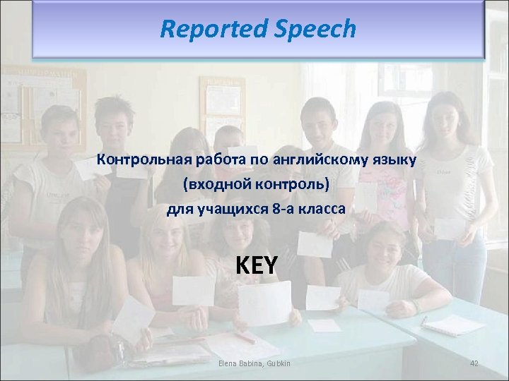 Reported Speech Контрольная работа по английскому языку (входной контроль) для учащихся 8 -а класса