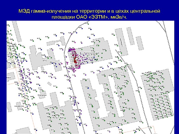 МЭД гамма-излучения на территории и в цехах центральной площадки ОАО «ЭЗТМ» , мк. Зв/ч.