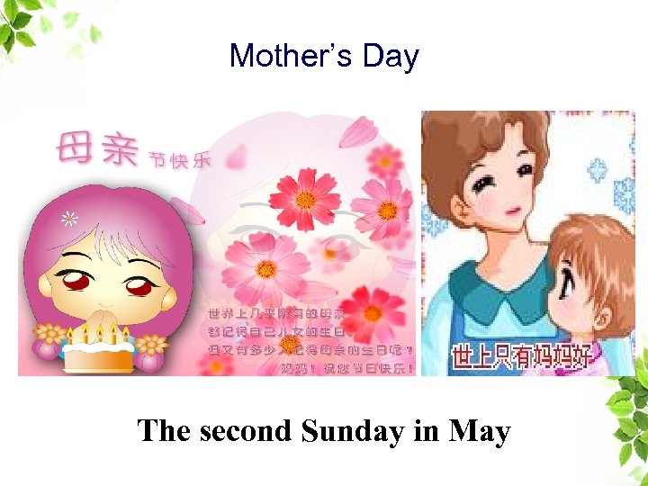 Mother’s Day The second Sunday in May 