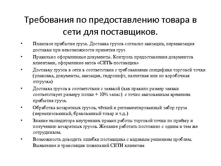 Контроль предоставления. Требование о выдаче груза. Авизация в логистике что это. Дата авизации в логистике это. Обработка документов на выдачу грузов.