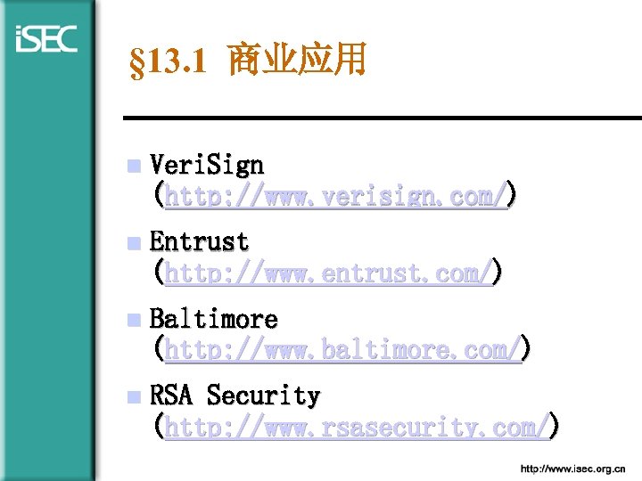 § 13. 1 商业应用 n Veri. Sign (http: //www. verisign. com/) n Entrust (http: