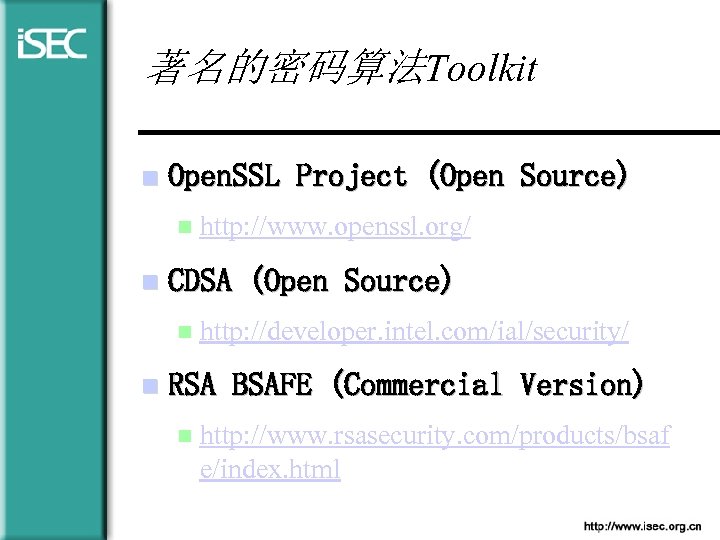 著名的密码算法Toolkit n Open. SSL Project (Open Source) n n CDSA (Open Source) n n