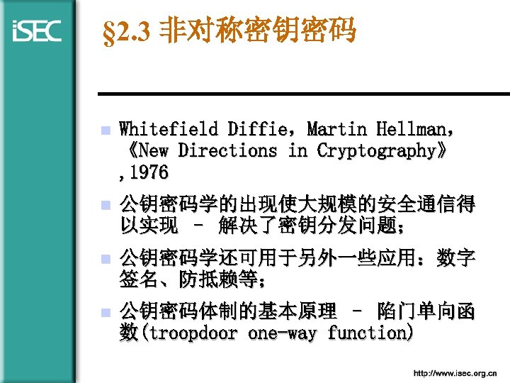 § 2. 3 非对称密钥密码 n Whitefield Diffie，Martin Hellman， 《New Directions in Cryptography》 , 1976