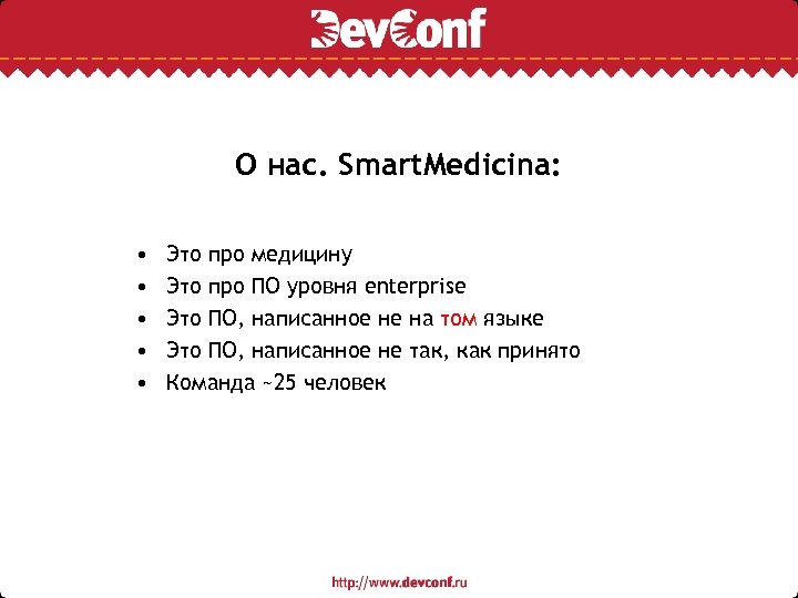 О нас. Smart. Medicina: • • • Это про медицину Это про ПО уровня